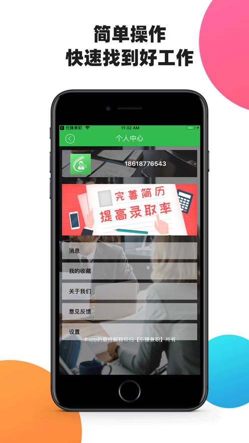 乐赚兼职福利