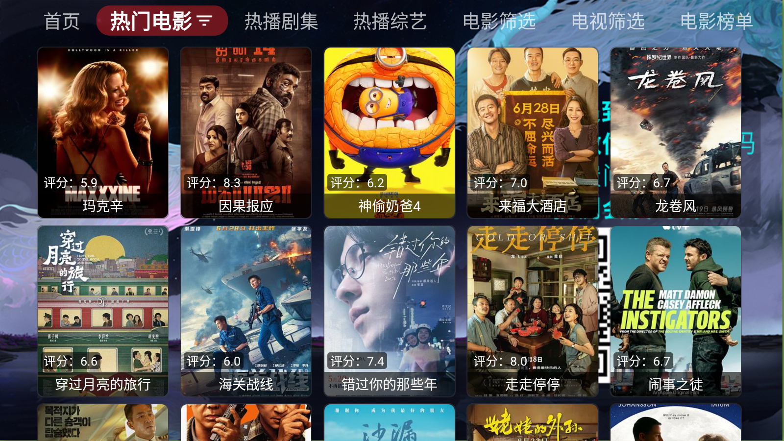 白龙影视2.0