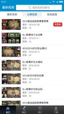 炉石传说视频站