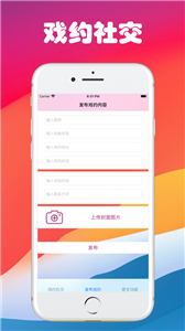 戏约社交