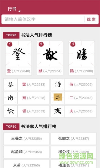 书法大师