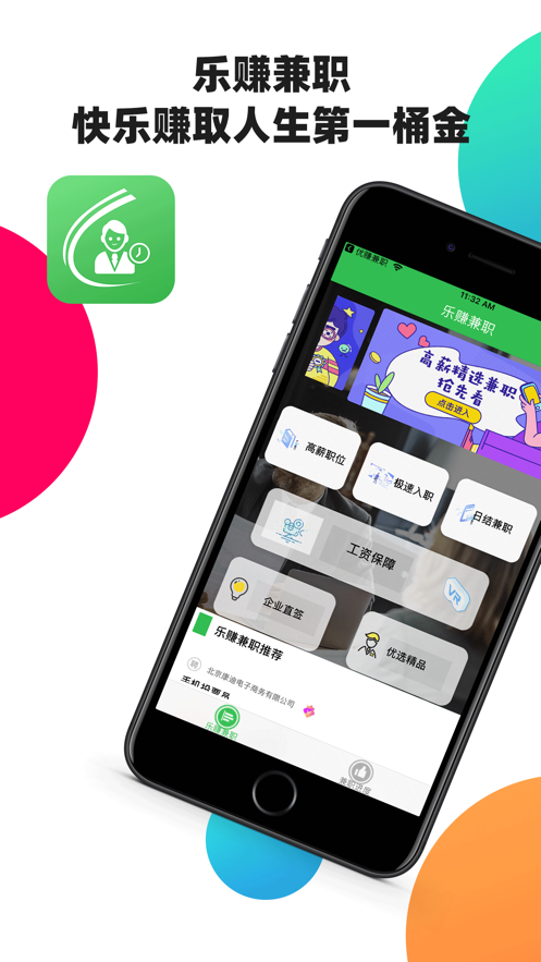 乐赚兼职福利
