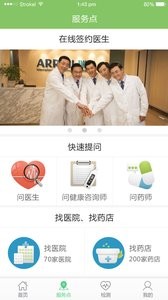 智能家庭医生居民端 智能家庭医生居民端