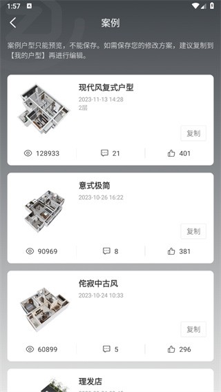 知户型免费版