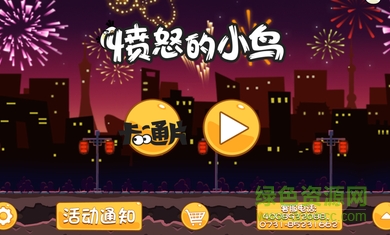 愤怒的小鸟游戏单机版apk 愤怒的小鸟游戏单机版apk