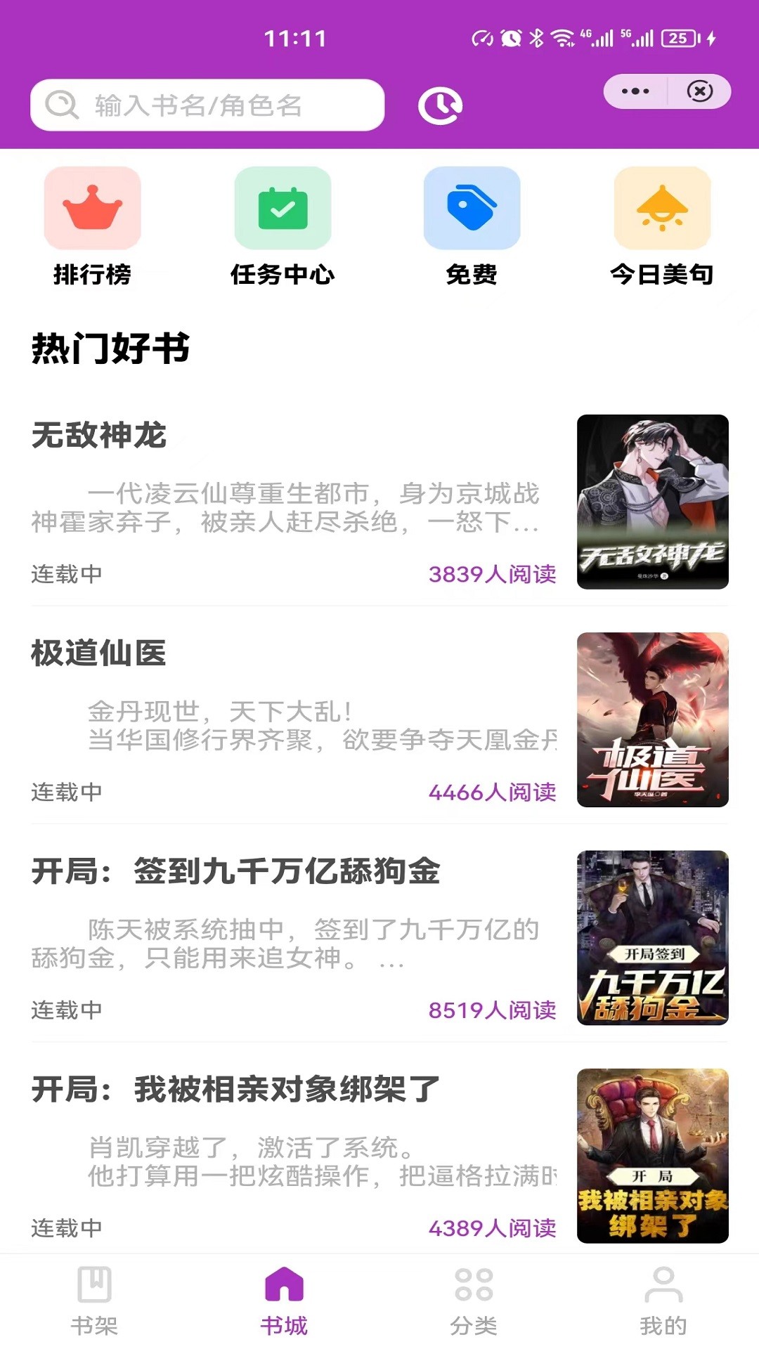 百 味 小 说