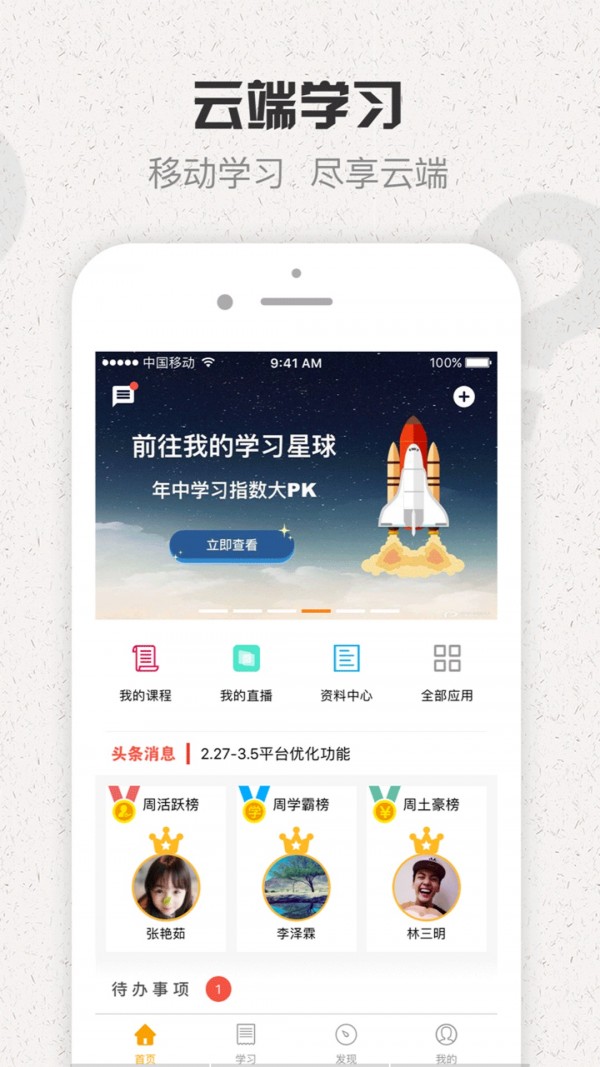 奇瑞网络学院 免费版
