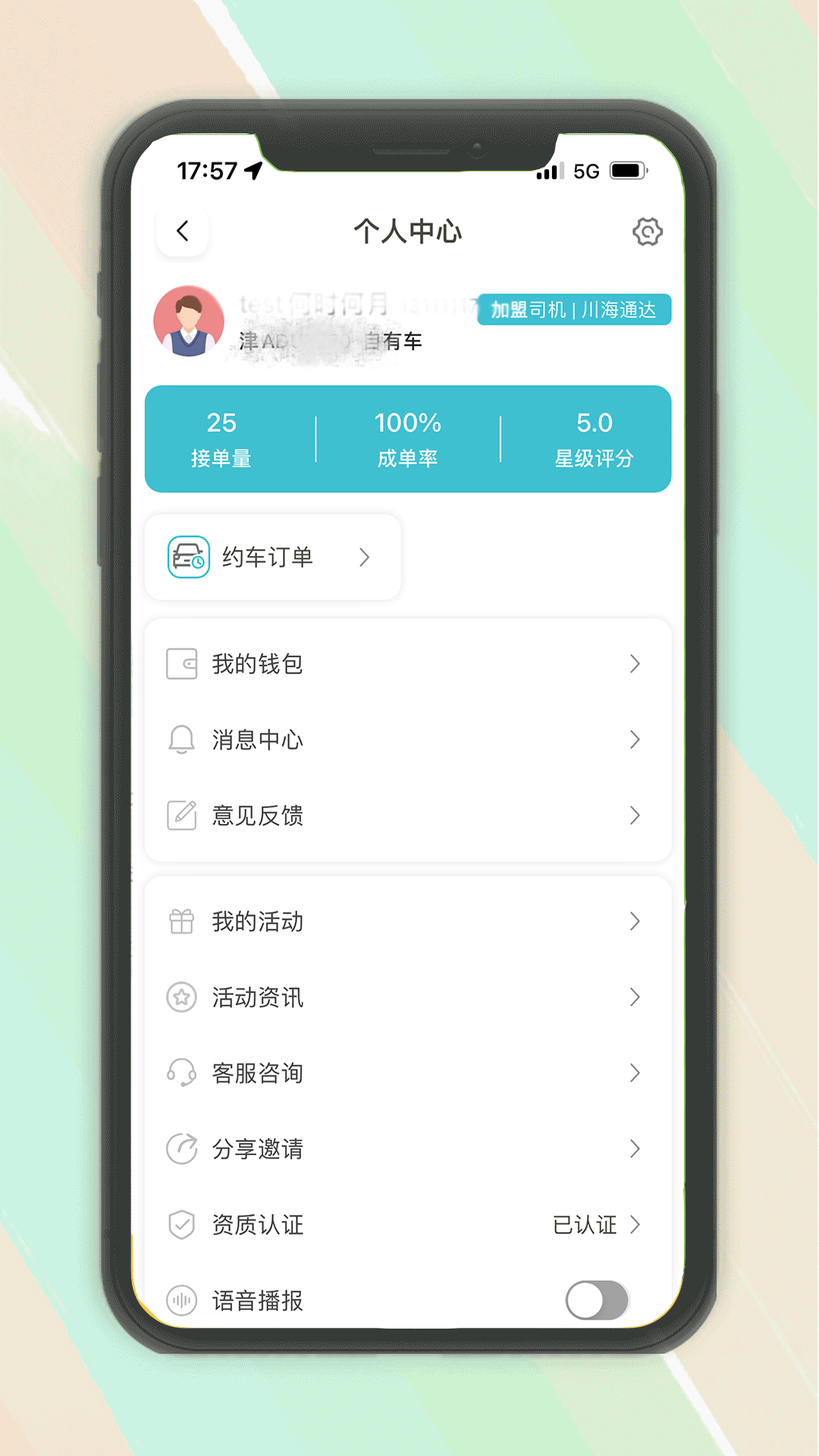 木丁出行司机