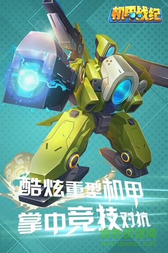 机甲战纪