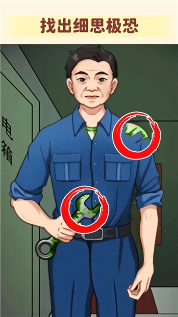 看不见的真相