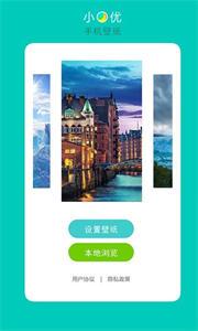 小优手机壁纸