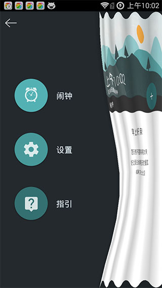 日常闹钟