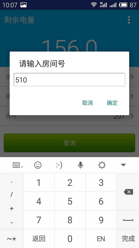 电费宝