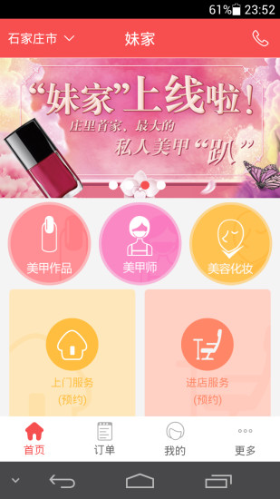 妹家