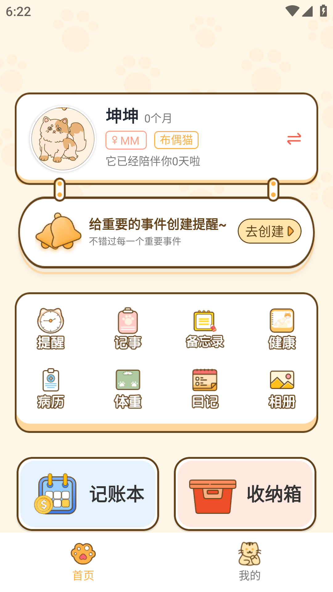 萌宠管家