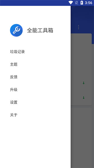 全能工具箱 旧版