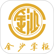 金沙掌柜