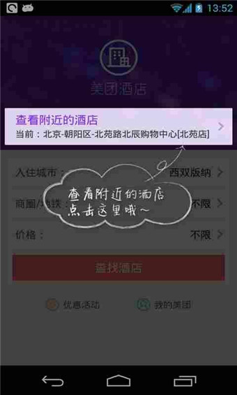 美团酒店