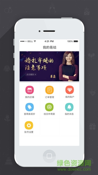 易结商家版