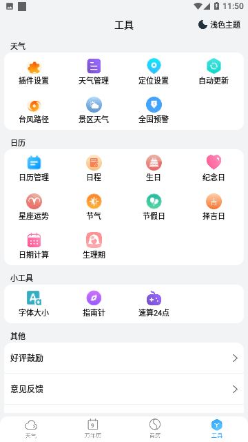 小云天气软件 小云天气软件