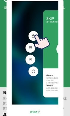 SKIP跳过开屏
