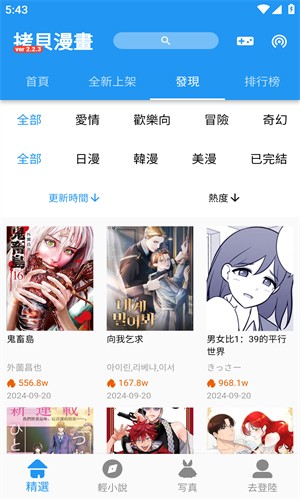 拷贝漫画官方下载最新版