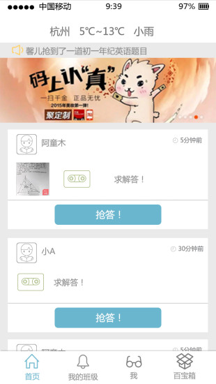 家教宝教师端