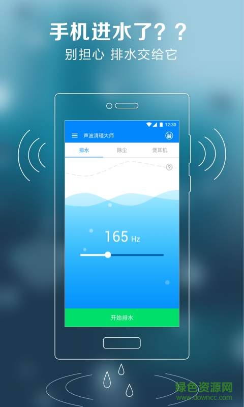 声波清理大师 声波清理大师