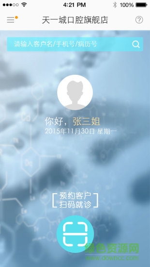 悦医诊所版 悦医诊所版