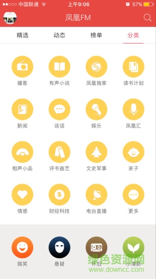 凤凰FM探索版 凤凰FM探索版