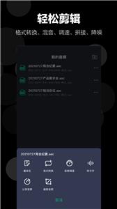 录音语音备忘录