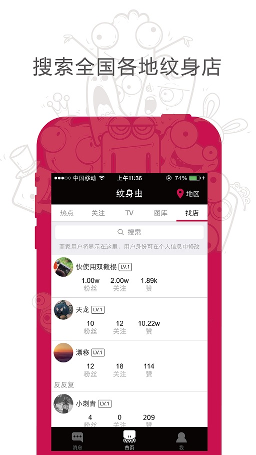 纹身虫