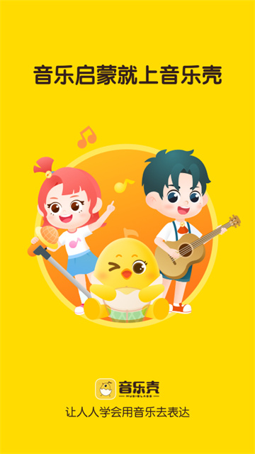 音乐壳 音乐壳