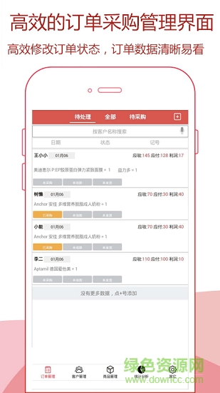 生意快速记账