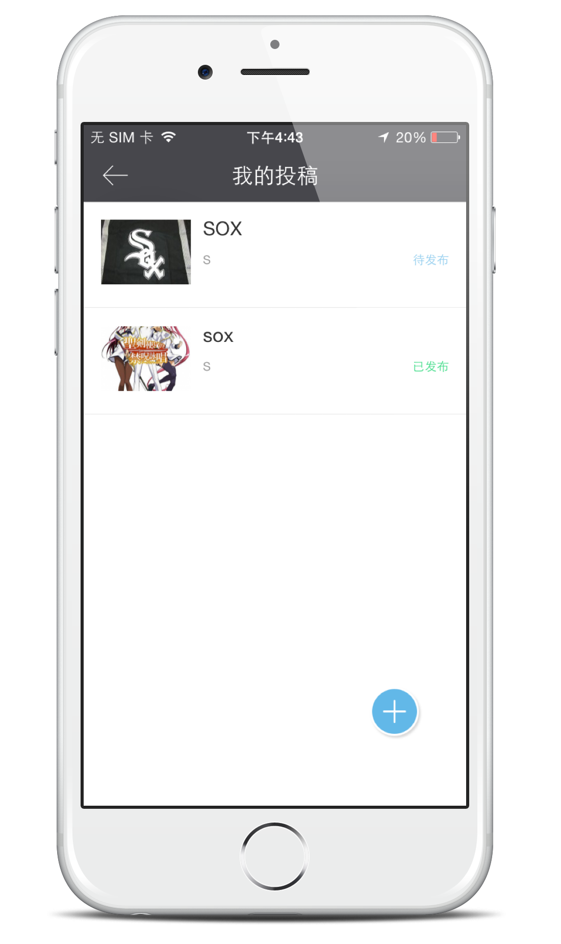 SOX(搞笑段子app)