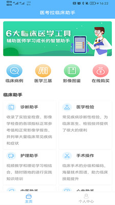 临床助手 临床助手