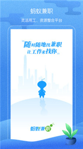 蚂蚁兼职