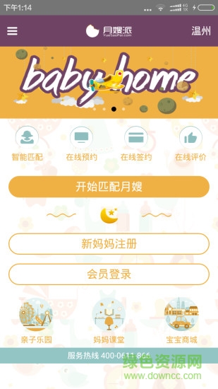 月嫂派