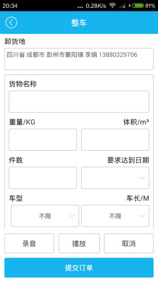 小良发货