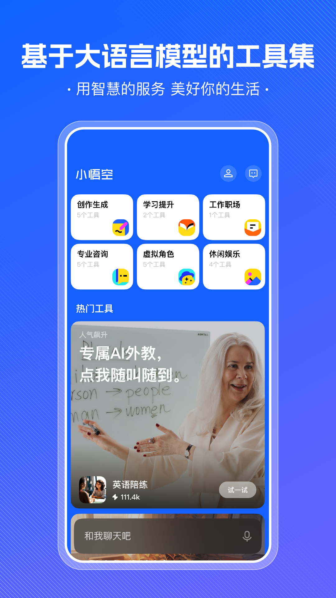 悟空搜索引擎正版app
