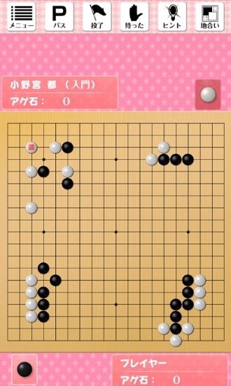 見つめてGO!