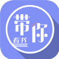带 你 看 书