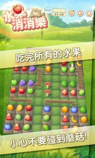 土拨鼠之水果消消乐
