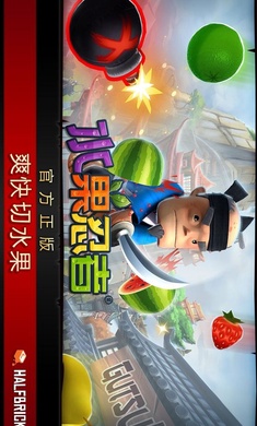 水果忍者 2025最新版