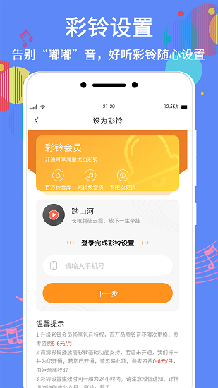 手机铃声助手