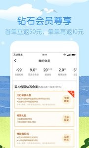高铁管家