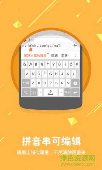 手机搜狗输入法