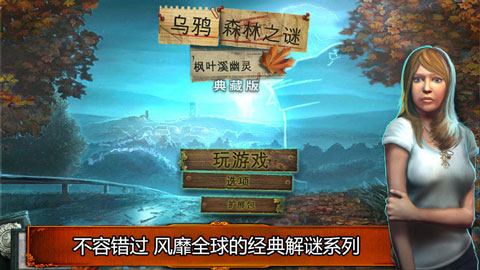乌鸦森林之谜1:枫叶溪幽灵 安卓版