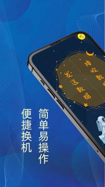 换机克隆王 换机克隆王