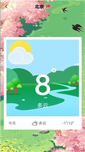 纪念日清单
